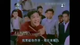 Bruce Lee - The Orphan (1960) 2