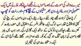 Protocol Officer Aur Factory Mein Mazdoori Karnay Walai Poor Boy Ka Motivational Qissa