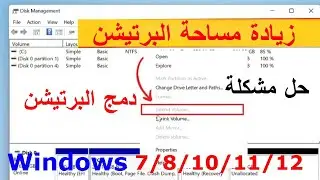 زيادة مساحة القرص c بدون برامج