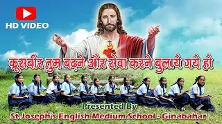 Krusveer Theme Song 2022 // St Joseph's English Medium School - Ginabahar // By - Fr Vikas Bara.
