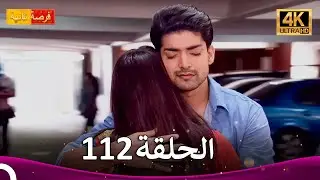 مسلسل فرصة ثانية الحلقة 112 | Punar Vivaah (4K)