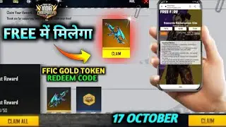 FFIC GOLD TOKEN REDEEM CODE | FFIC REDEEM CODE | FREE FIRE TODAY REDEEM CODE |17 OCTOBER REDEEM CODE