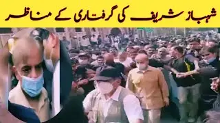 Shehbaz Sharif Arrested | Arresting Video of Shahbaz Sharif | Nawaz Sharif , Imran Khan Statement