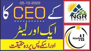 ngr ceo new letter | Today New update  NGR | withdraw update about ngr | ngr se withdrawal kaise kar