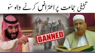 Tablighi Jamat par Aitraz karne walo Suno | Maulana Makki Al Hijazi @Sadaqat Online
