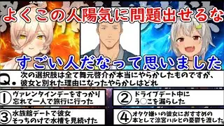 【ニュイ】【葉山】舞元のデートやらかしクイズ【にじさんじ切り抜き】