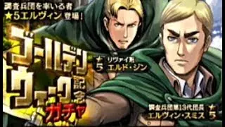 Erwin & Jinn Summons! Attack on Titan Tactics