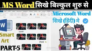 Ms Word PART-5 | Ms Word Tutorial (हिंदी) For Beginner's 2025 | SmartArt Design Tools