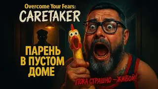 Overcome Your Fears &mdash; Caretaker &mdash; Полное Прохождение [RU] | Парень В Пустом Доме