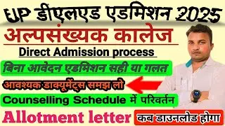 up Deled Admission 2025//Up Deled Rank Download करें//up Deled latest news today