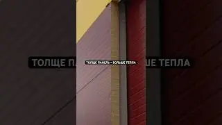 Как выбрать сэндвич-панели?