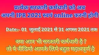 update ipr 2021 // how to fill IPR 2021 || immovable property return 2021 || ipr 2021 कैसे भरे //ipr