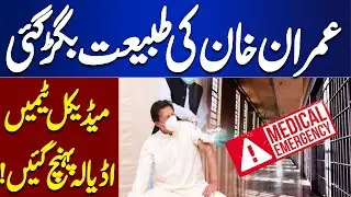 Imran Khan&rsquo;s Health Disorder | Doctors Rush to Adyala | Breaking News | Dunya News