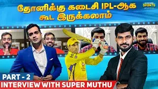 Dhoniக்கு கடைசி IPL-ஆக கூட இருக்கலாம் | Star Sports Tamil Muthu Part 2 | IPL 2021 CSK I Cricanandha