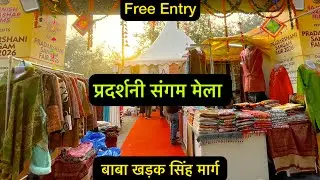 Pradarshani Sangam Fair 2026 | Handcrafts | Handloom Products | Rural & Ethnic Products #handloom 