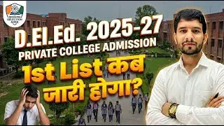 BIHAR D.El.Ed  Private College Admission 2025-27 #deledresult2025 #deledresult #college #admission