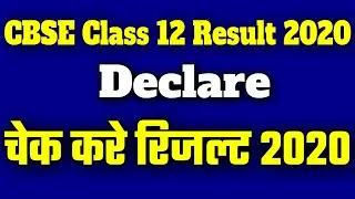 How to Check Class 12 CBSE Board Result 2020 || CBSE Board Result 2020 Declare