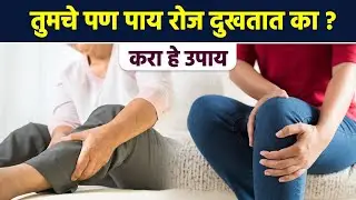 तुमचे पण पाय रोज दुखतात का?  | How To Get Relief From Leg Pain? |  Leg Pain Treatment |  AI2