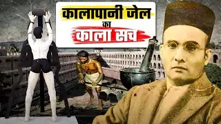 Kaala Pani Jail | The Dark History of India's Toughest Prison | Cellular Jail Story