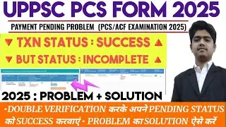 UPPSC PCS FORM PAYMENT PROBLEM | UPPSC PCS 2025 PROBLEM SOLVED | UPPSC PCS FORM 2025 PAYMENT PENDING