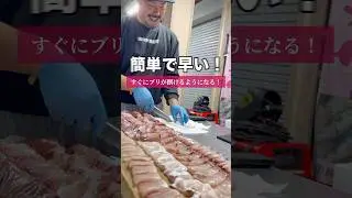ブリの捌き方教えます🐟#shorts