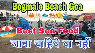 Bogmalo Beach Goa | Best Sea Food | Bogmalo Resort Best Resort #goabeach #goa #beaches #goavibes