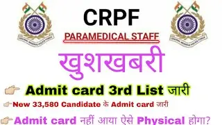 crpf paramedical Admit card 2020 || CRPF Offline Admit card List 2021 | CRPF constable Admit card