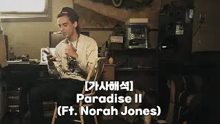 [가사해석] Logic - Paradise II (Album Version) (Ft. Norah Jones)
