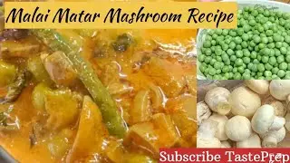 Ghar Ki Malai Se Creamy Matar Mushroom | No Butter No Cream Restaurant Style Malai Matar Mushroom |