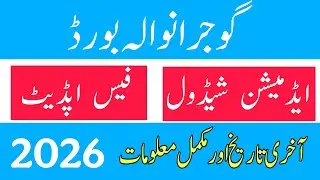 BISE Gujranwala 11th, 12th Class Admission and Fee Schedule 2026 | Gujranwala Board Admissions 2026