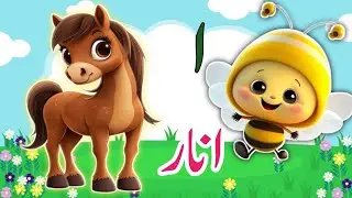 Learn Urdu alphabetsand words and many more | Alif se anar | اُردو حروفِ تہجی | Pakistani rhymes
