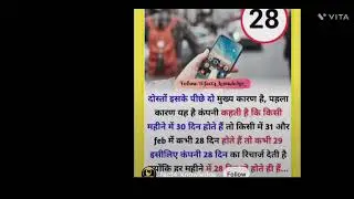 #do you know #why recharge 28 day#simple Funda #shorts #youtube shorts #from India