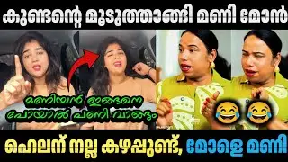 ഓന്ത് മാറുമോ ഇതുപോലെ 😂😂 Troll Video | Avva Kunju | Malayalam Troll 