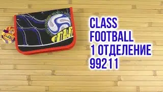 Распаковка Class Football 1 отделение 2 отворота пустой 99211