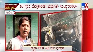 Gas Cylinder Explosion In Shivamogga: ಸಿಲಿಂಡರ್ ಸ್ಫೋಟಕ್ಕೆ ಗೋಡೆ ಪೀಸ್ ಪೀಸ್, ಮೇಲ್ಚಾವಣಿ ಛಿದ್ರ ಛಿದ್ರ
