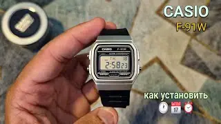 Как установить время, дату и будильник на цифровых часах Casio? | Полная конфигурация Casio F91W