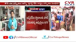 All Arrangements Set For ZPTC, MPTC Elections in Telangana 2019 | CVR NEWS