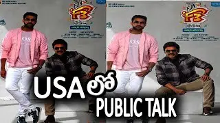 F3 movie public talk| F3 review |F3 usa talk|f3 movie usa public talk| movie review