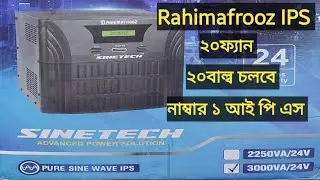 Rahimafrooz ips 3000va 2200wat lod capacity 24volt pure sine Wabe ips বাংলাদেশের নাম্বার ওয়ান আইপিএস