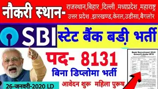SBI Bank Recruitment 2020 / Salary 26, 000 / Sbi Bank Vanacay 2020 / SBI Clerk Syllabus 2020
