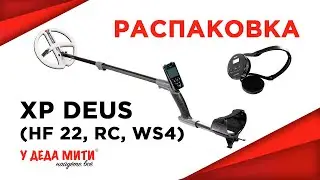 Металлоискатель XP Deus v5.21 (катушка HF 22,5 см, блок, наушники WS4) распаковка