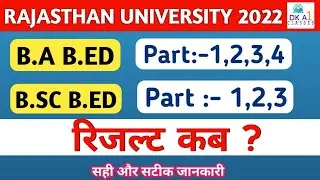 RU bsc bed result kab tak aayega 2022/ba bed result 2022/bsc bed result 2022/RU results 2022