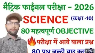 Science mock test 2025-26 | Most Important Science Question answer 10th 90% chances Board Exm 2026