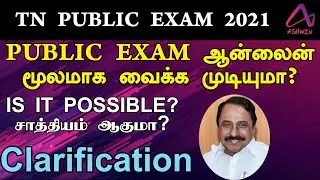ONLINE PUBLIC EXAM | POSSIBLE? | TN PUBLIC EXAM LATEST NEWS &bull; TIMETABLE 2021 &bull;