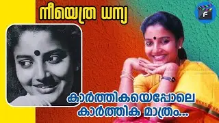 62|ആരും അറിയാത്ത കാർത്തിക |𝙰𝙲𝚃𝚁𝙴𝚂𝚂 𝙺𝙰𝚁𝚃𝙷𝙸𝙺𝙰 𝚂𝚃𝙾𝚁𝚈|
