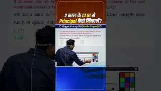 2 saal ke CI SI se Principal kaise nikale || Si & CI by Gagan Pratap sir #ssc #cgl #chsl #mts #cpo
