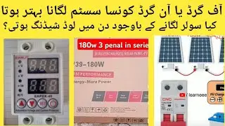 سولر کونسا لگوانا چاہیے#trending #solar #electric #reaction #truth #honesty #pakistan #knowledge #ho