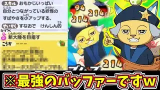 【妖怪ウォッチ3対戦】攻撃､バフ､サポート全て出来る妖怪がヤバすぎるｗ【ゆっくり実況】