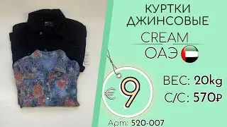 520-007 #3064 Куртки джинсовые Крем Всесезон ОАЭ