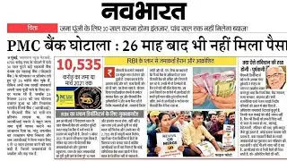 #PMC #बैंक खाताधारकों का हल्ला बोल @आरबीआई की नई नीतियों के खिलाफ @बांद्रा #BKC के बाहर 26 Nov 2021